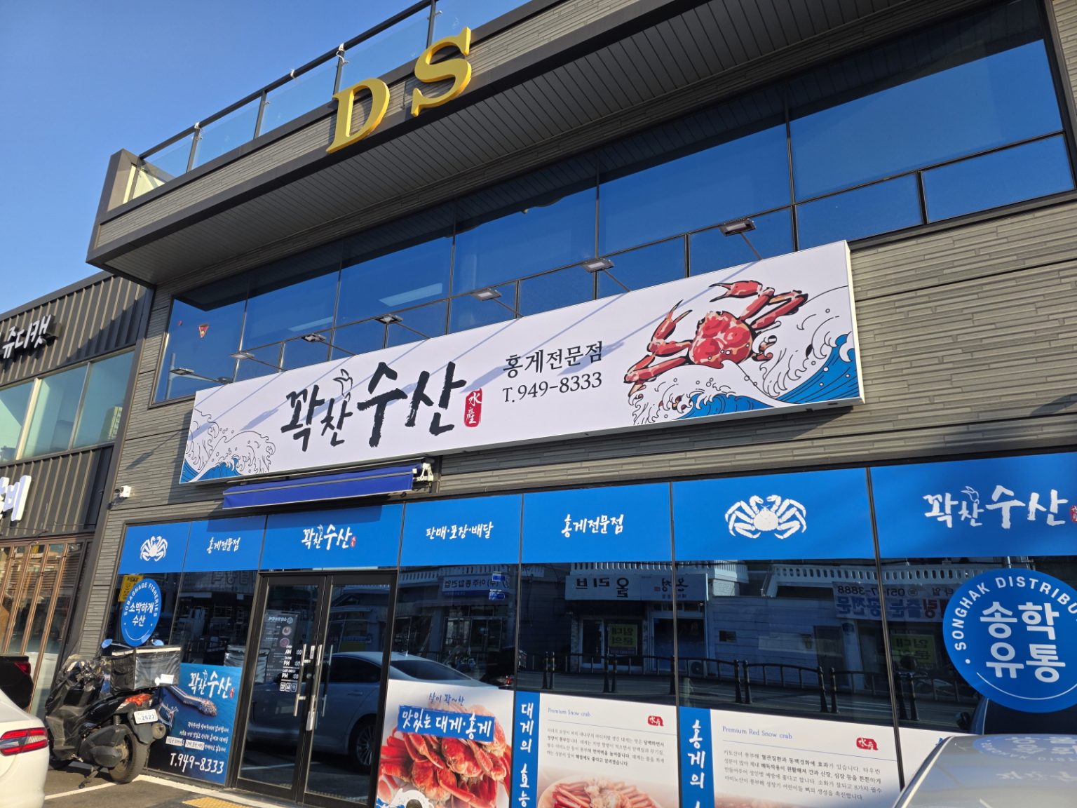 꽉찬수산 매장 외관